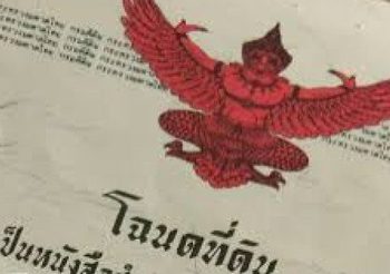 ครม. เห็นชอบแล้ว ลดภาษีที่ดิน บุคคลธรรมดา ที่ได้รับทางมรดก
