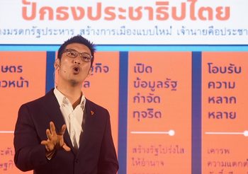 ‘ธนาธร’ ซัด!! โมเดลเศรษฐกิจประชารัฐ เอื้อนายทุนแบบผูกขาด