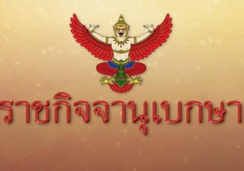 โปรดเกล้าฯ แต่งตั้ง ‘พลเอกสุรยุทธ์ จุลานนท์’ เป็นประธานองคมนตรี