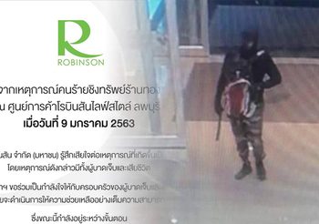 ‘โรบินสัน’ แถลงเสียใจเหตุโจรปล้นร้านทอง พร้อมเยียวยาเหยื่อ