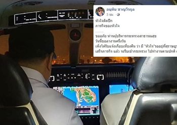 “อนุทิน” บินด่วนสุราษฎร์ฯ รับหัวใจ ไต และดวงตา ช่วยชีวิตผู้ป่วย