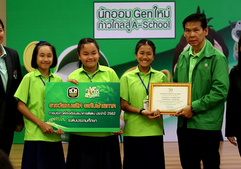 ธ.ก.ส ชวนร่วมโหวต โครงการประกวด โรงเรียนธนาคารดีเด่นประจำปี 2562