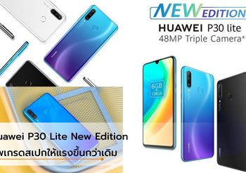 Huawei P30 Lite New Edition รุ่นใหม่ มีพื้นที่ข้อมูลเพิ่มขึ้นจากเดิม