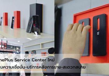 เปิดตัว OnePlus Service Center ที่ MBK Center เพิ่มความเชื่อมั่น
