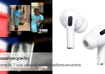 ของขวัญวันคริสมาสต์เป็นเหตุ…เด็กวัย 7 ขวบเกือบเอาชีวิตไม่รอด