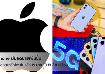 ยอดขาย iPhone ที่ประเทศจีนเพิ่มขึ้น 18.% ในช่วงเดือนธันวาคม 2019