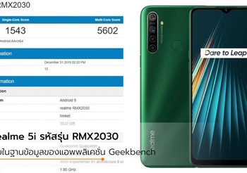 Realme 5i ผ่านการรับรองจาก กสทช. ที่พร้อมเปิดตัว 6 มกราคมนี้