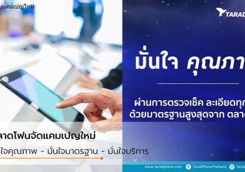 ดีมานท์สมาร์ทโฟนมือสองพุ่ง ‘ตลาดโฟน’ เร่งสร้างมาตรฐานตรวจเช็คคุณภาพ