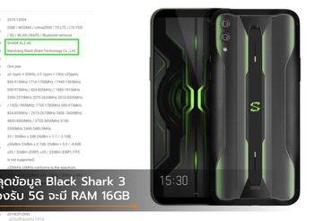 หลุดข้อมูล Black Shark 3 อาจจะมากับ RAM 16GB เครื่องแรกของโลก
