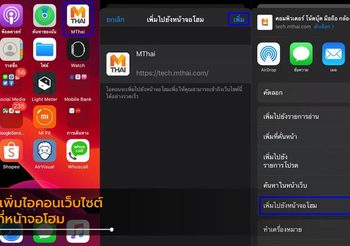 วิธีเพิ่มไอคอนเว็บไซต์ที่เข้าบ่อยบนหน้าจอโฮมจากแอพ Safari สำหรับ iOS 13