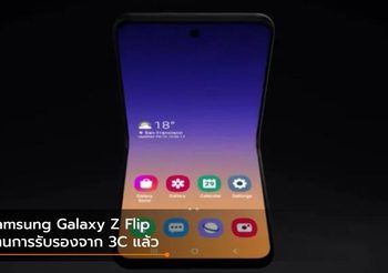 Samsung Galaxy Fold 2 หรือ Galaxy Z Flip ผ่านการรับรองจากหน่วยงานจีนแล้ว