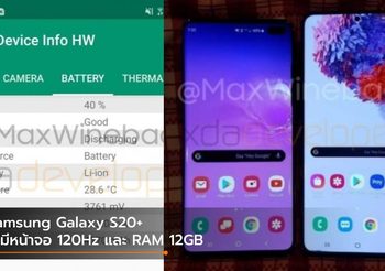 มาเต็มๆ สเปค Galaxy S20+ ได้หน้าจอ 120Hz ตัดช่องเสียบหูฟัง