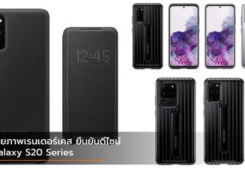 เผยภาพหลุดเคส Galaxy S20 Series ทั้ง 3 รุ่น