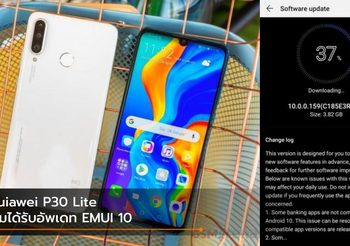 ผู้ใช้ Huawei P30 Lite ได้รับอัพเดท EMUI 10