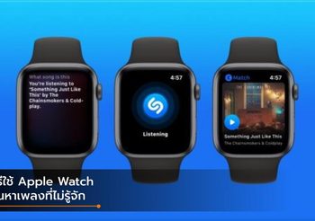 วิธีใช้ Apple Watch ค้นหาเพลง