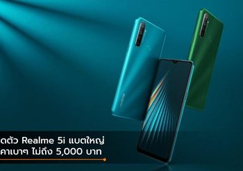 เปิดตัว Realme 5i มากับกล้องหลัง 4 ตัว แบตเตอรี่ใหญ่ถึง 5000 mAh ราคา 4,800 บาท