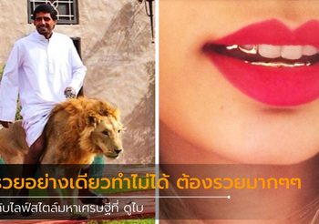 รวยอย่างเดียวทำไม่ได้ ต้องรวยมากๆๆ กับไลฟ์สไตล์มหาเศรษฐีที่ ดูไบ