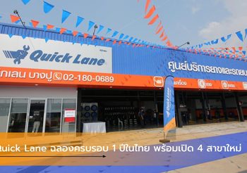 Quick Lane ฉลองครบรอบ 1 ปีในไทย พร้อมฉลองเปิด 4 สาขาใหม่