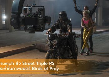 Triumph ส่ง Street Triple RS บู้ระห่ำในภาพยนตร์ Birds of Prey