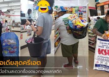 สุดยอดไอเดียในวันที่ประเทศไทยงดแจก ถุงพลาสติก เป็นครั้งแรก!!