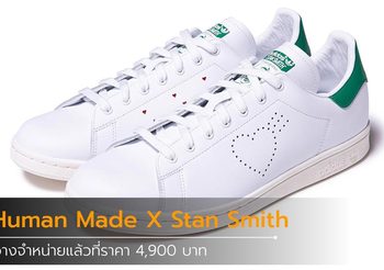 adidas Originals x Human Made โดดเด่นด้วยลายเจาะรูปหัวใจอันเป็นเอกลักษณ์!!