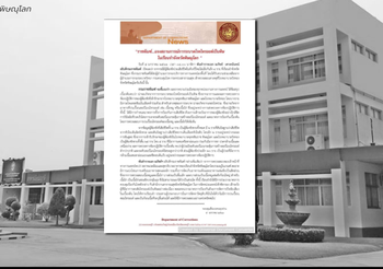 ราชทัณฑ์ ชี้แจงเหตุนักโทษเรือนจำพิษณุโลก ป่วย-เสียชีวิต หลายราย