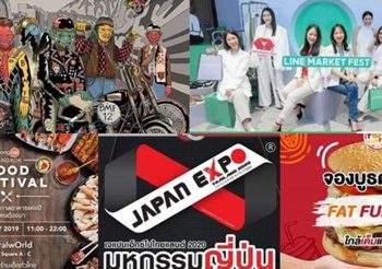 รวม 5 งานแฟร์จัดที่เซ็นทรัลเวิลด์ที่คุณไม่ควรพลาดในปี 2020