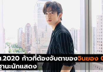 2020 ก้าวที่ต้องจับตาของจินยอง GOT7 ในฐานะนักแสดง