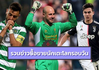 รวมข่าวซุบซิบตลาดซื้อขายนักเตะโลกในรอบวัน (11 ม.ค. 63)