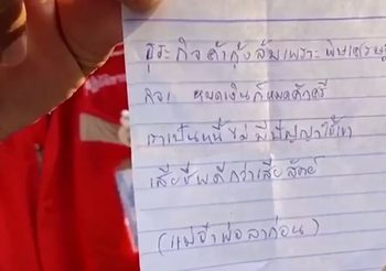 พ่อค้าลาโลก ทิ้งจดหมายน้อย “ธุรกิจค้ากุ้งล้ม เพราะพิษเศรษฐกิจ”
