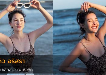 ทะเลลุกเป็นไฟ!! ดิว อริสรา แม่เสือสาว อวดความเซ็กซี่สุดร้อนแรงที่หัวหิน