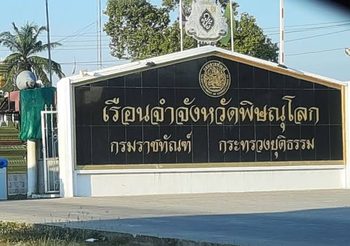 เด้ง ผบ.เรือนจำพิษณุโลก เซ่นนักโทษเสียชีวิต