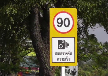 ช้ากว่า 90 กม./ชม. ห้ามวิ่งเลนขวา ฝ่าฝืนมีโทษปรับ คาด ก.พ.นี้ บังคับใช้
