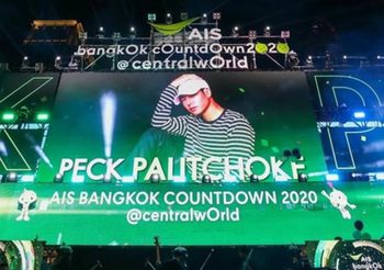 เซ็นทรัลเวิร์ด แจงเหตุตัดโชว์ เป๊ก ผลิตโชค ออกก่อนช่วง Countdown