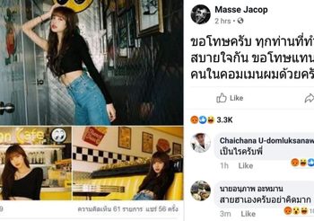 [สรุป]มูนคาเฟ่ โร่ขอโทษ หลังโพสต์ล่วงเกิน ลิซ่า BLACKPINK