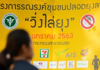 สาธารณสุขเอาบ้าง!  จัดวิ่งไล่ยุง รณรงค์ชุมชนปลอดยุงลาย