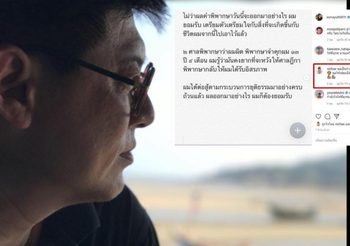 ทูลกระหม่อมฯ และคนดัง ร่วมส่งกำลังใจให้ สรยุทธ สุทัศนะจินดา