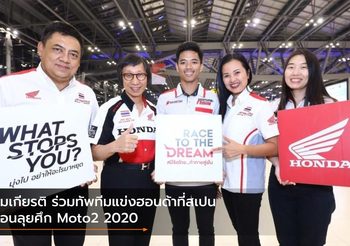 สมเกียรติ ร่วมทัพทีมแข่งฮอนด้าที่สเปน ก่อนลุยศึก Moto2 2020
