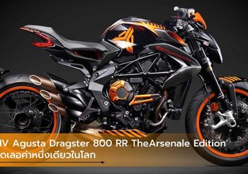MV Agusta Dragster 800 RR TheArsenale Edition สุดเลอค่าหนึ่งเดียวในโลก