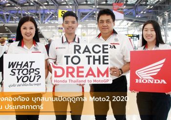 คิงคองก้อง บุกสนามเปิดฤดูกาล Moto2 2020 ณ ประเทศกาตาร์