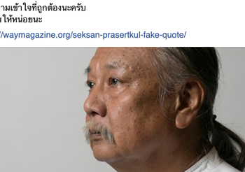 วรรณสิงห์ ชี้ Fake Quote ยัน อ.เสกสรรค์ ไม่ได้พูด ‘นักการเมืองยุ นศ.ชุมนุม’