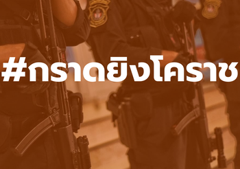 กองทัพบก แถลงเสียใจ เหตุกราดยิงที่โคราช