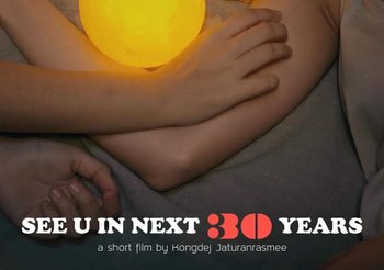 See U in Next 30 Years หนังสั้นจากสมาร์ทโฟน ครั้งแรกของ คงเดช จาตุรันต์รัศมี