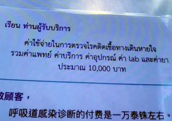 รพ.มหาราชเชียงใหม่ ชี้แจงเหตุเก็บค่าบริการตรวจไวรัสโคโรนา