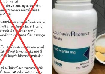 เผยสาเหตุ นำยาต้าน HIV มาใช้รักษาไวรัสโคโรนา