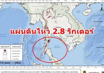 เผยความคืบหน้า เหตุแผ่นดินไหวที่บางสะพาน