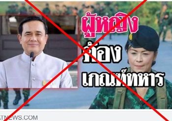 ยันแล้ว!  กองทัพไม่มีนโยบาย ให้ผู้หญิงเกณฑ์ทหาร