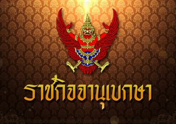 ในหลวง พระราชทานยศกรณีพิเศษ 3 ตำรวจพลีชีพ จากเหตุกราดยิงโคราช
