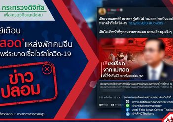 ยันแล้วแค่ข่าวปลอม! อ้าง แม่สอด แหล่งที่พักคนจีน พื้นที่แพร่ระบาด โควิด-19