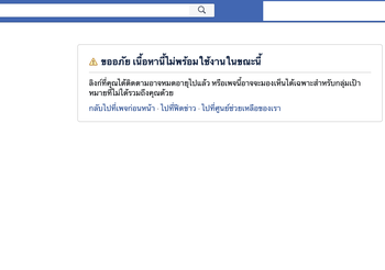 เพจนายกฯ ลบโพสต์แล้ว หลังแสดงความเห็น ศาลยุบพรรคอนาคตใหม่